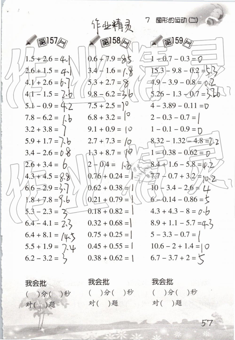 2019小學(xué)數(shù)學(xué)口算訓(xùn)練四年級下冊人教版 參考答案第57頁