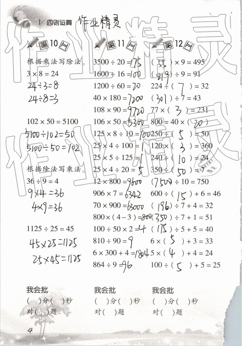 2019小學(xué)數(shù)學(xué)口算訓(xùn)練四年級下冊人教版 參考答案第4頁