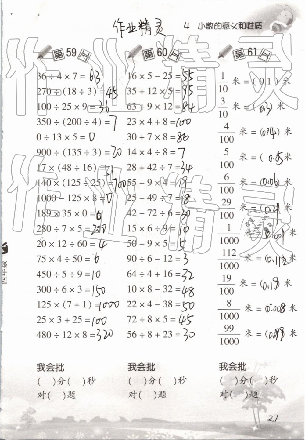 2019小学数学口算训练四年级下册人教版 参考答案第21页