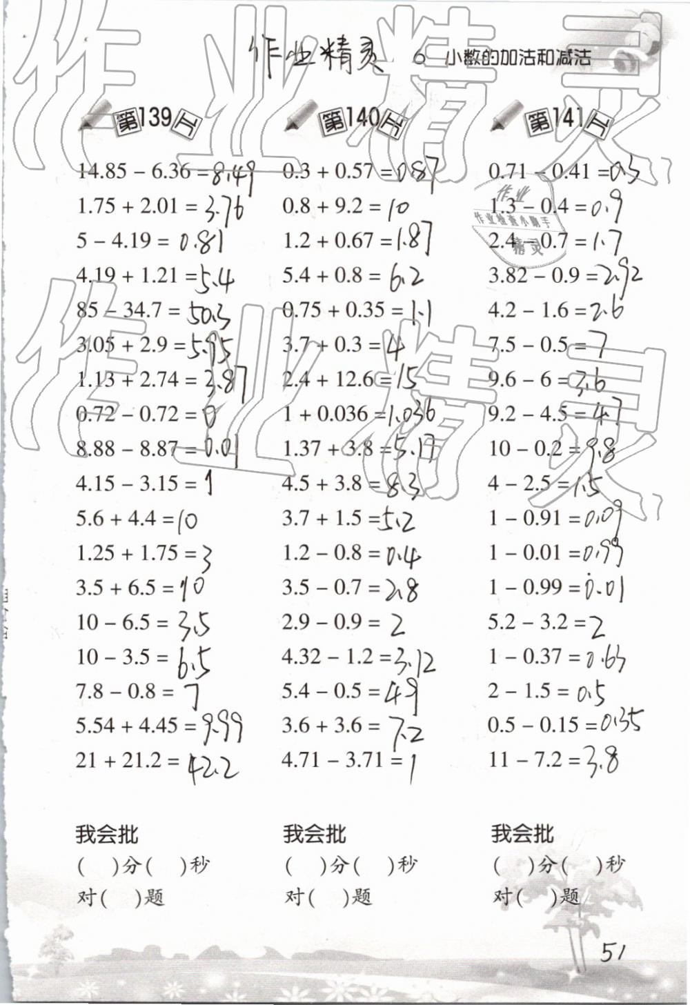 2019小學(xué)數(shù)學(xué)口算訓(xùn)練四年級(jí)下冊(cè)人教版 參考答案第51頁(yè)