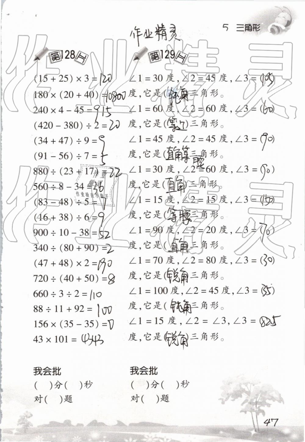 2019小学数学口算训练四年级下册人教版 参考答案第47页