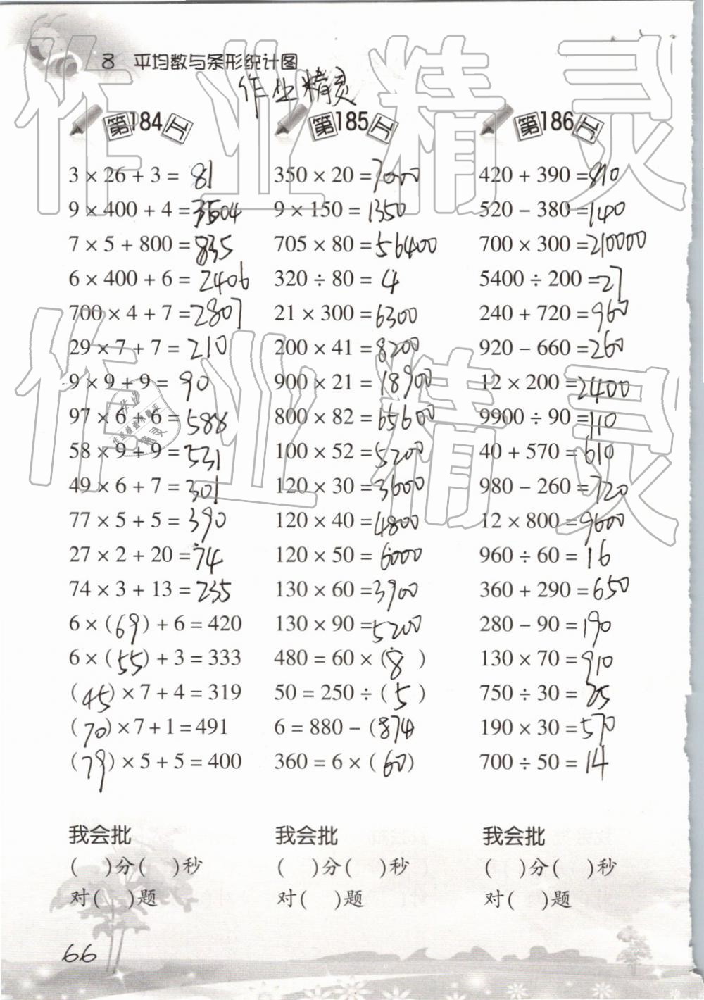 2019小學(xué)數(shù)學(xué)口算訓(xùn)練四年級(jí)下冊(cè)人教版 參考答案第66頁(yè)