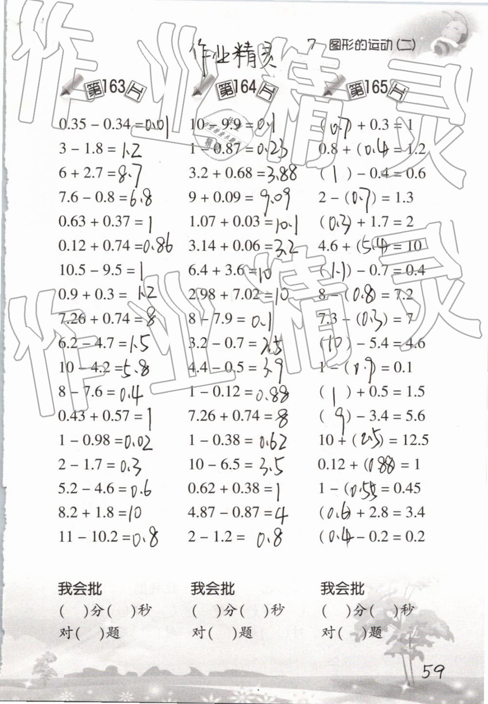 2019小学数学口算训练四年级下册人教版 参考答案第59页