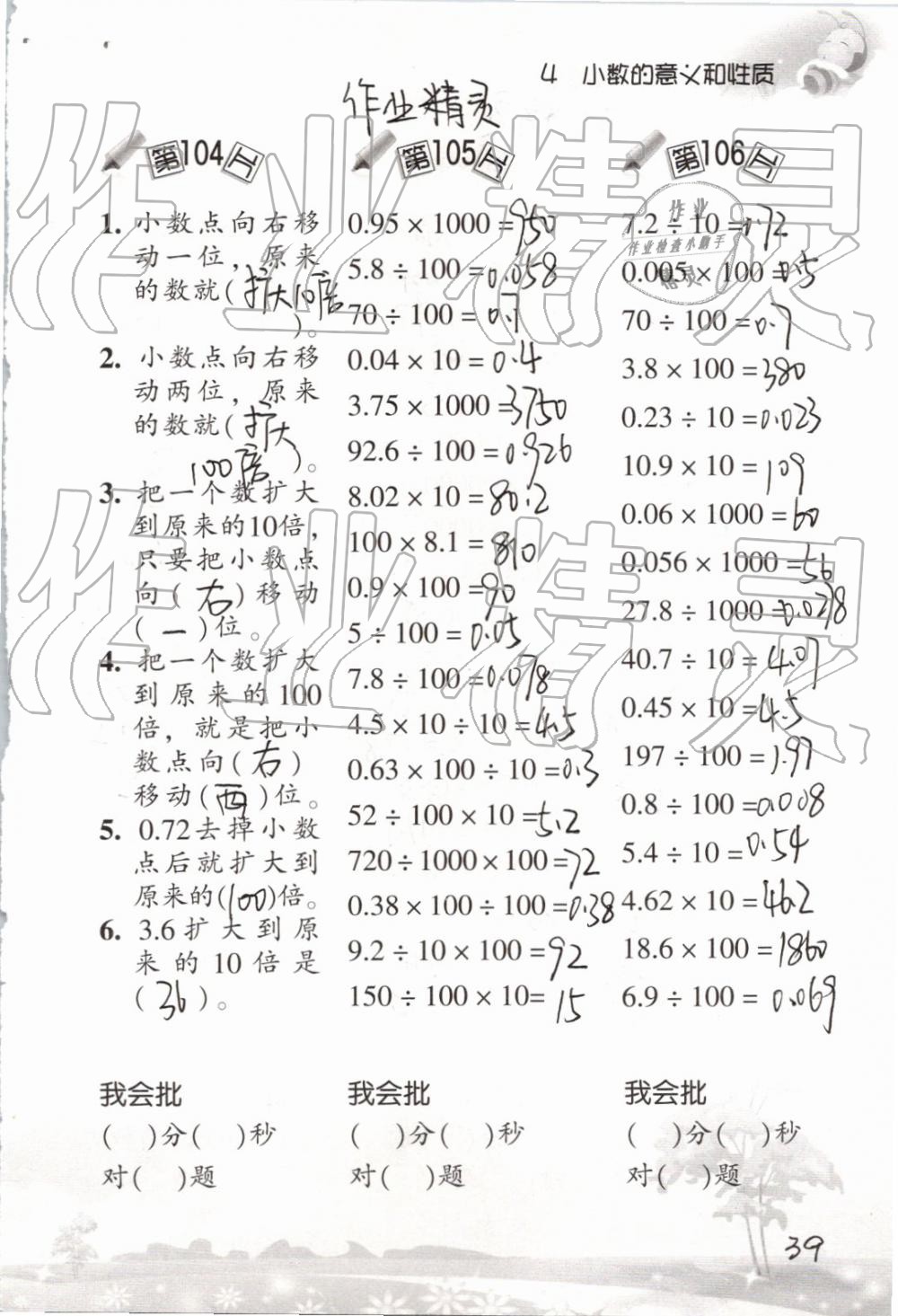 2019小學(xué)數(shù)學(xué)口算訓(xùn)練四年級下冊人教版 參考答案第39頁