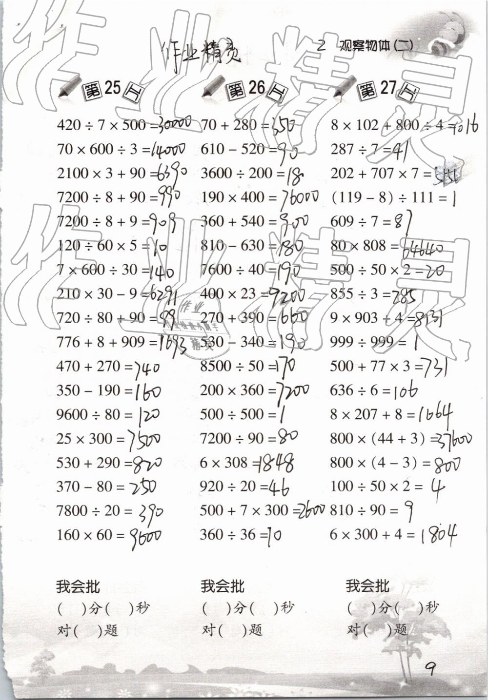 2019小學(xué)數(shù)學(xué)口算訓(xùn)練四年級下冊人教版 參考答案第9頁