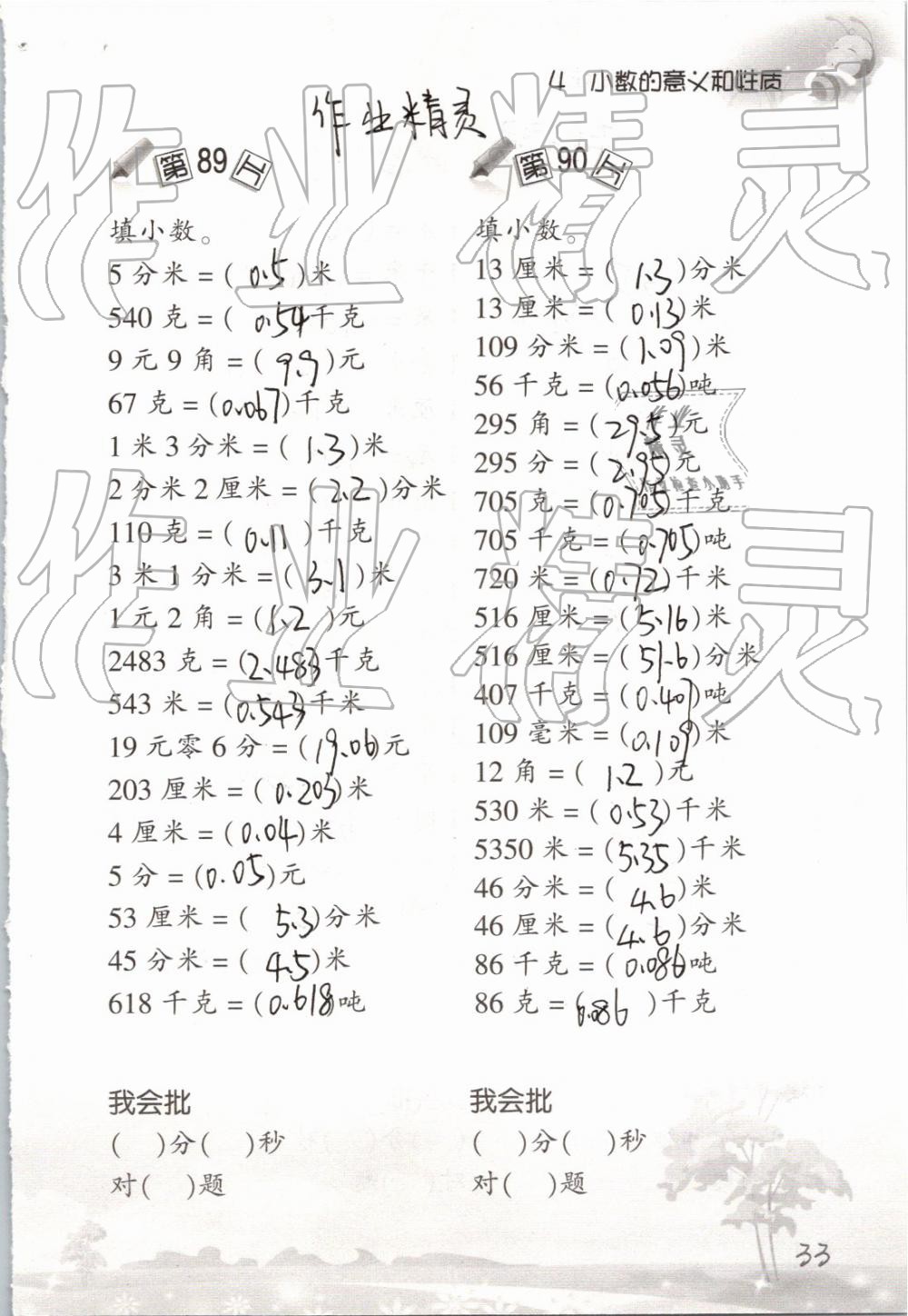 2019小学数学口算训练四年级下册人教版 参考答案第33页