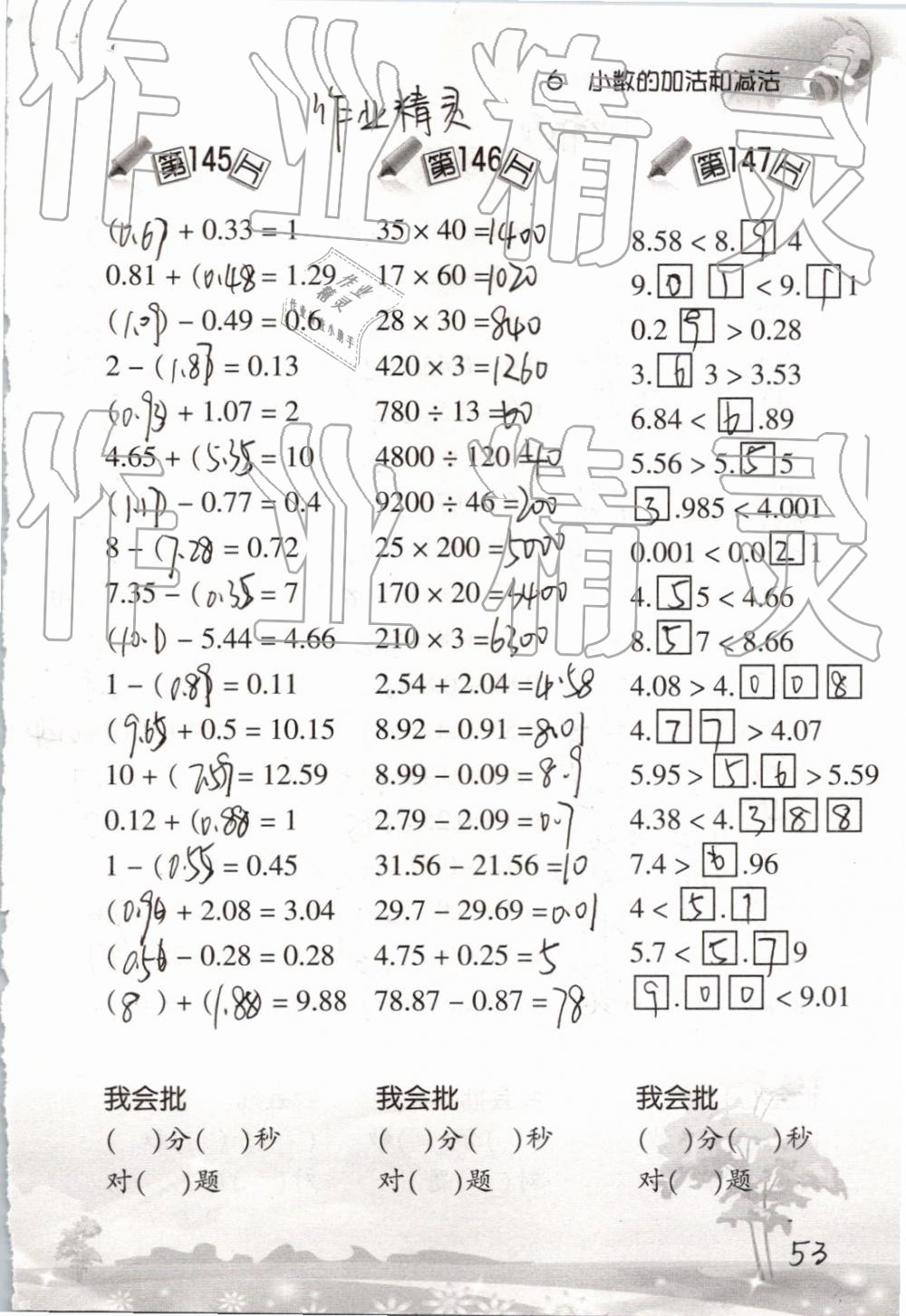 2019小学数学口算训练四年级下册人教版 参考答案第53页