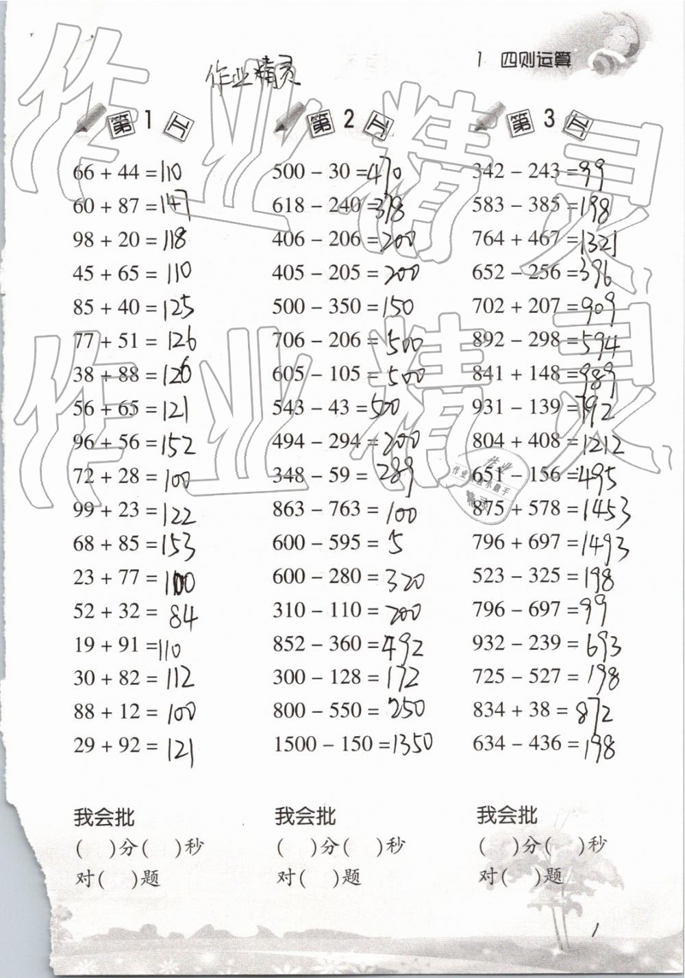 2019小学数学口算训练四年级下册人教版 参考答案第1页