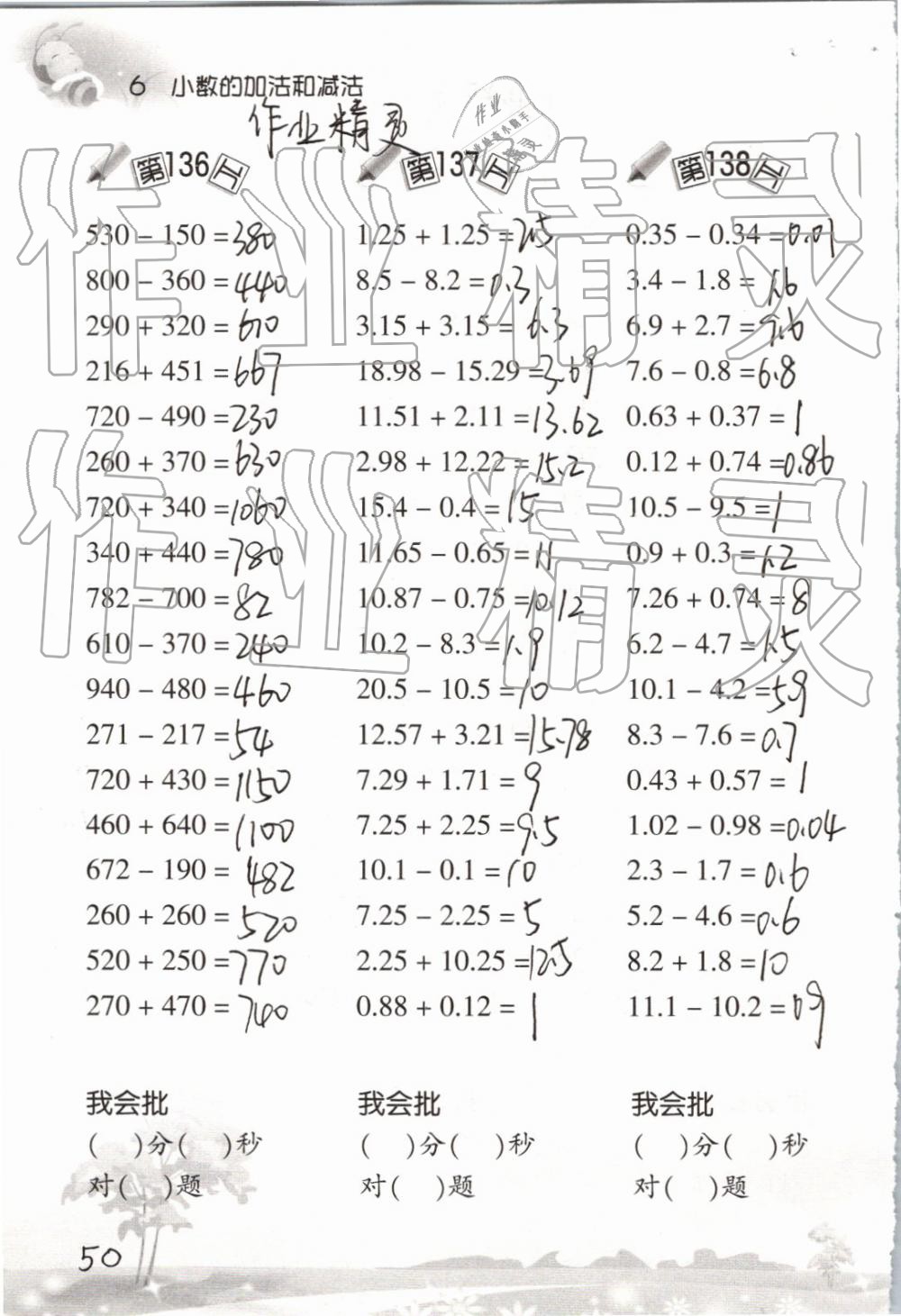 2019小學(xué)數(shù)學(xué)口算訓(xùn)練四年級下冊人教版 參考答案第50頁