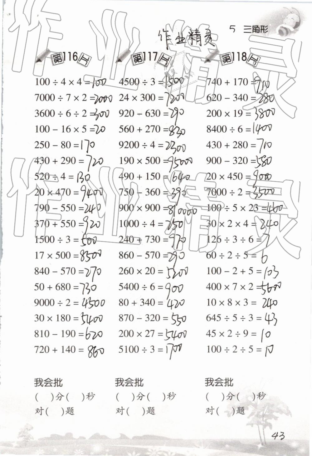 2019小学数学口算训练四年级下册人教版 参考答案第43页