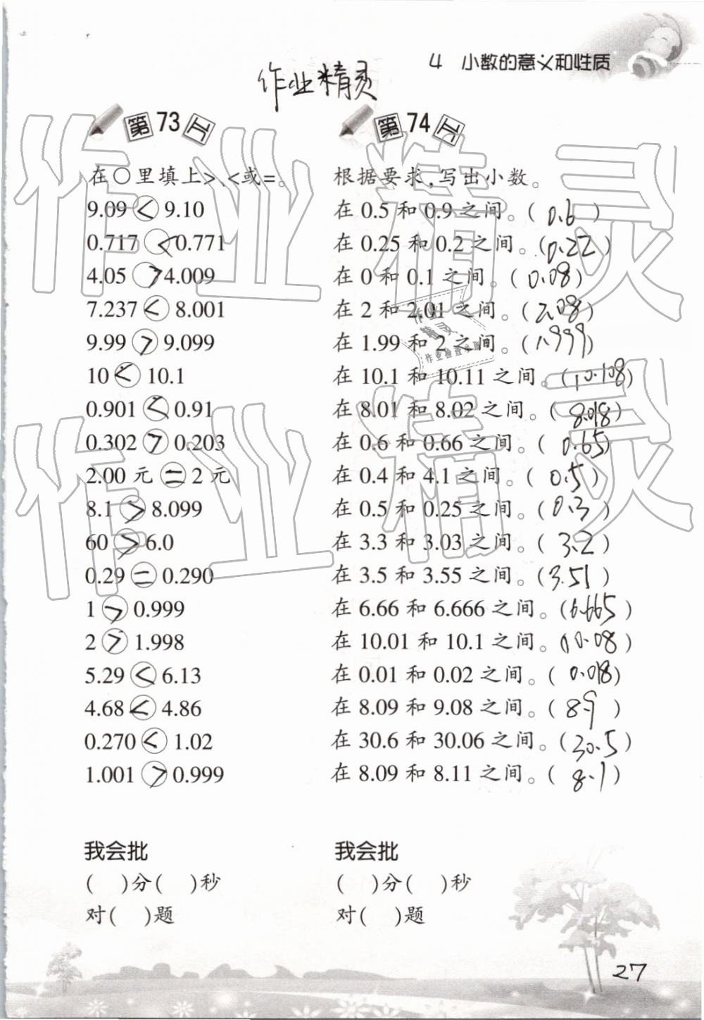 2019小學數(shù)學口算訓練四年級下冊人教版 參考答案第27頁