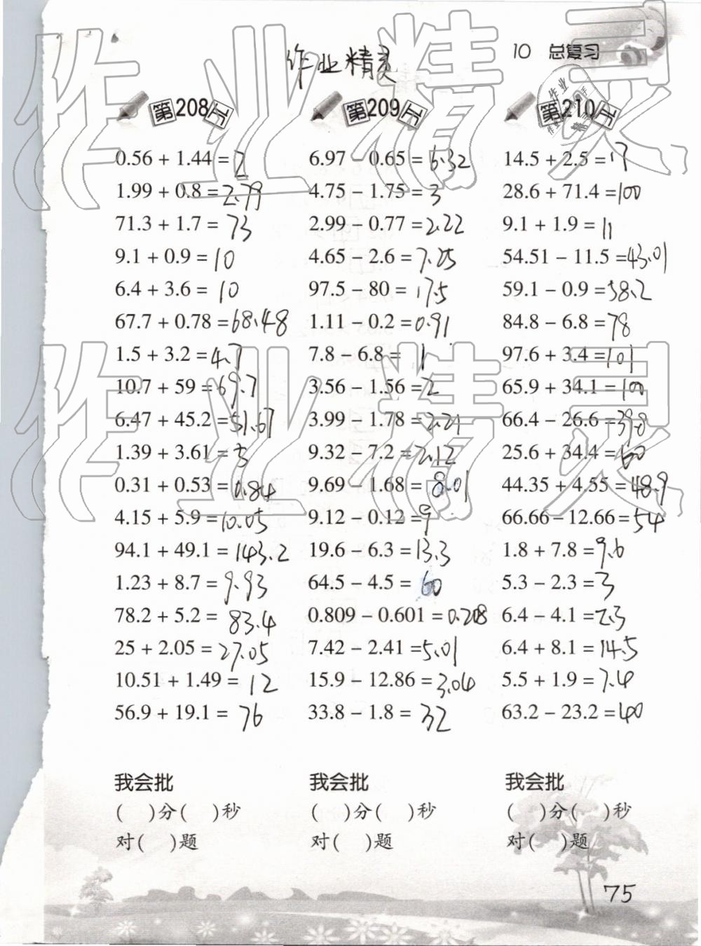 2019小学数学口算训练四年级下册人教版 参考答案第75页