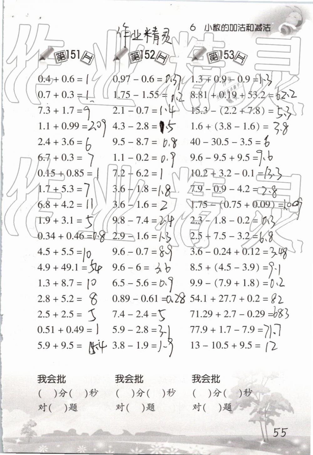 2019小学数学口算训练四年级下册人教版 参考答案第55页