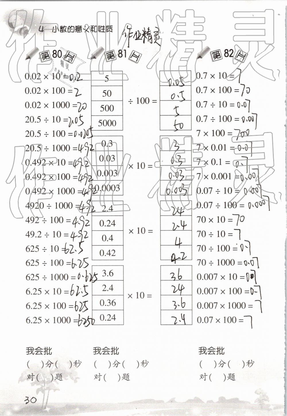 2019小學數(shù)學口算訓練四年級下冊人教版 參考答案第30頁