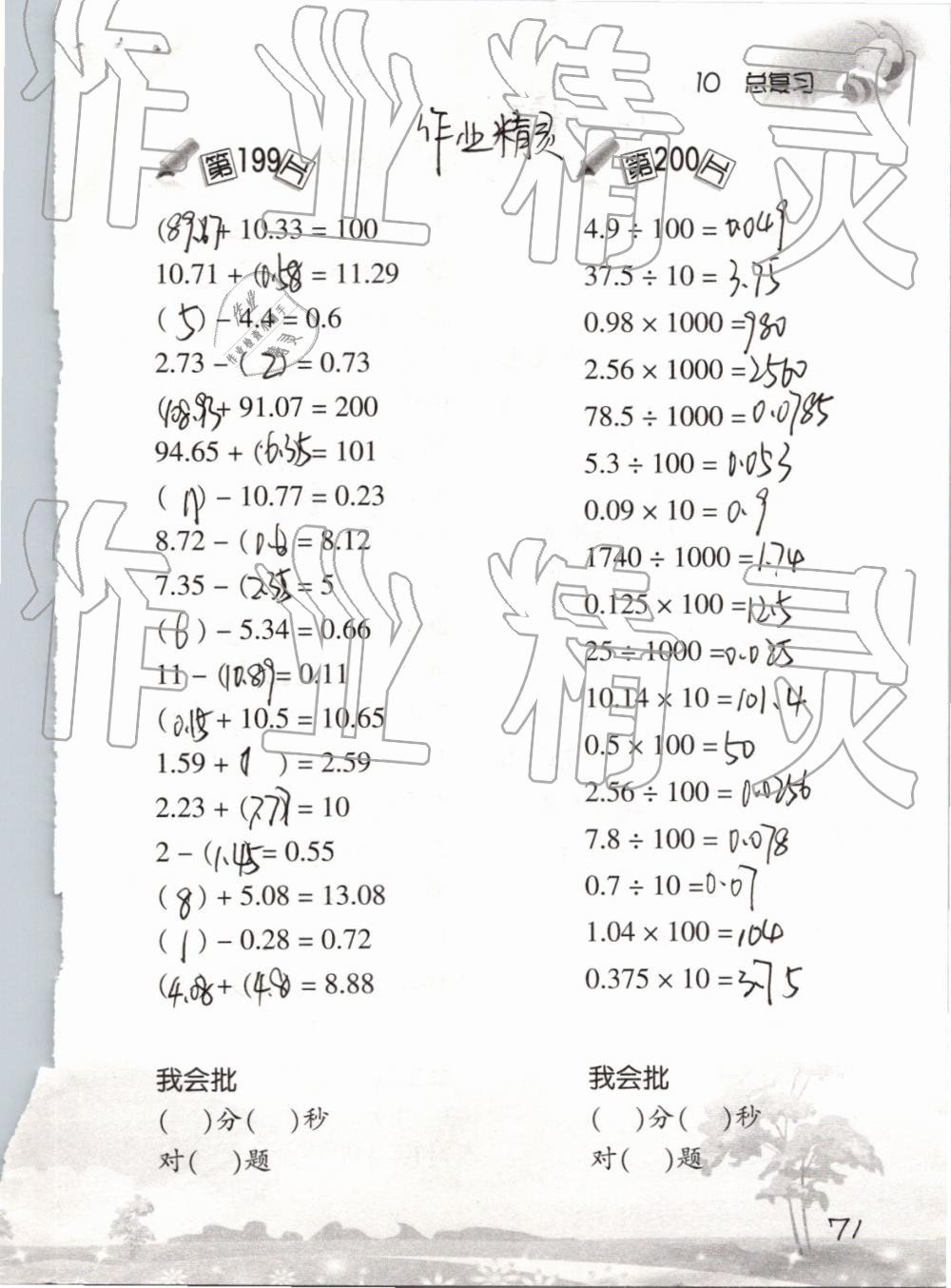 2019小學(xué)數(shù)學(xué)口算訓(xùn)練四年級下冊人教版 參考答案第71頁