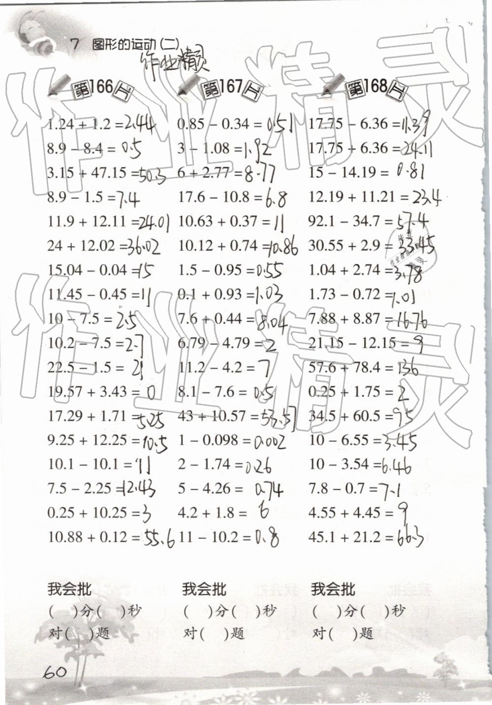 2019小学数学口算训练四年级下册人教版 参考答案第60页