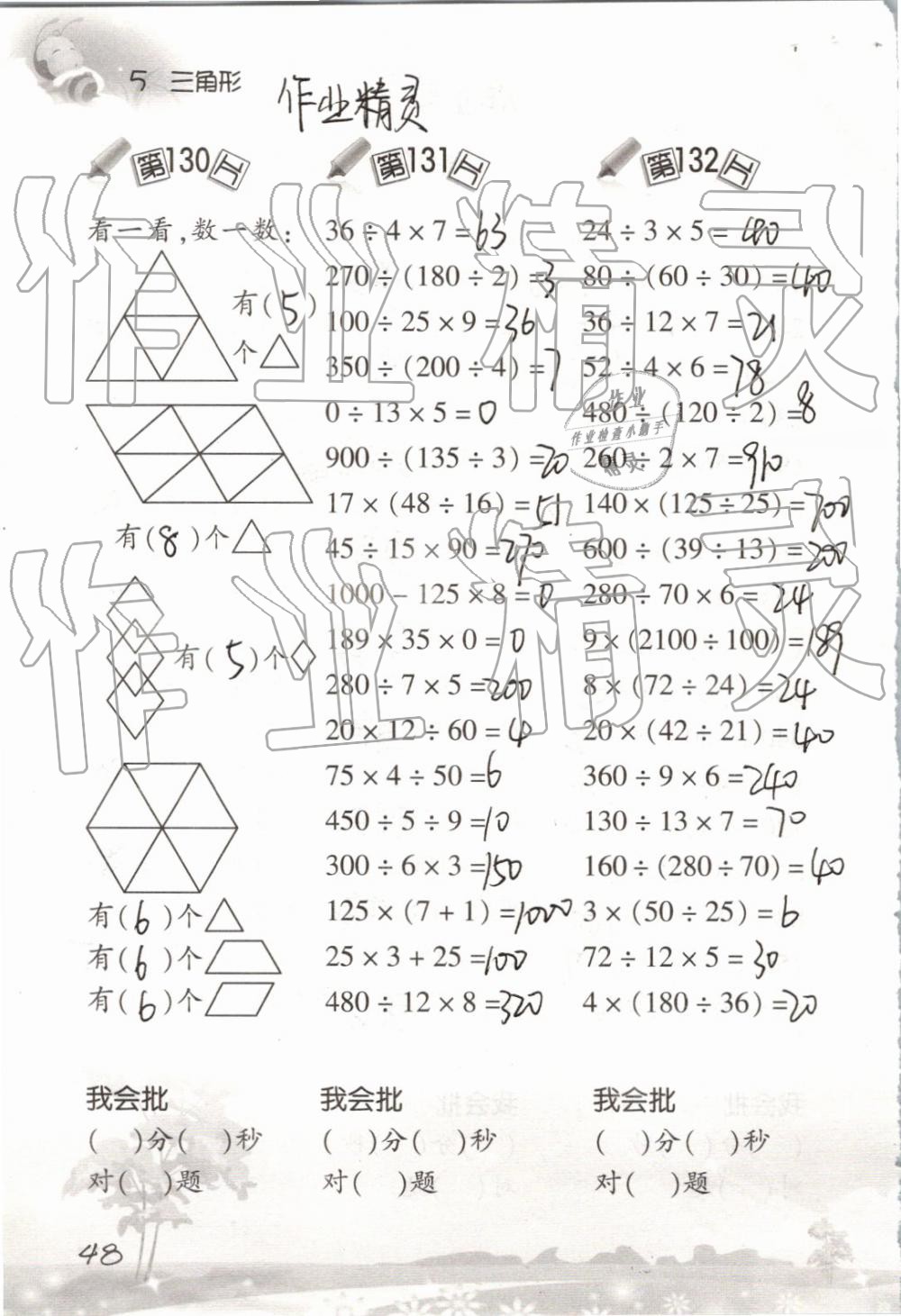 2019小学数学口算训练四年级下册人教版 参考答案第48页