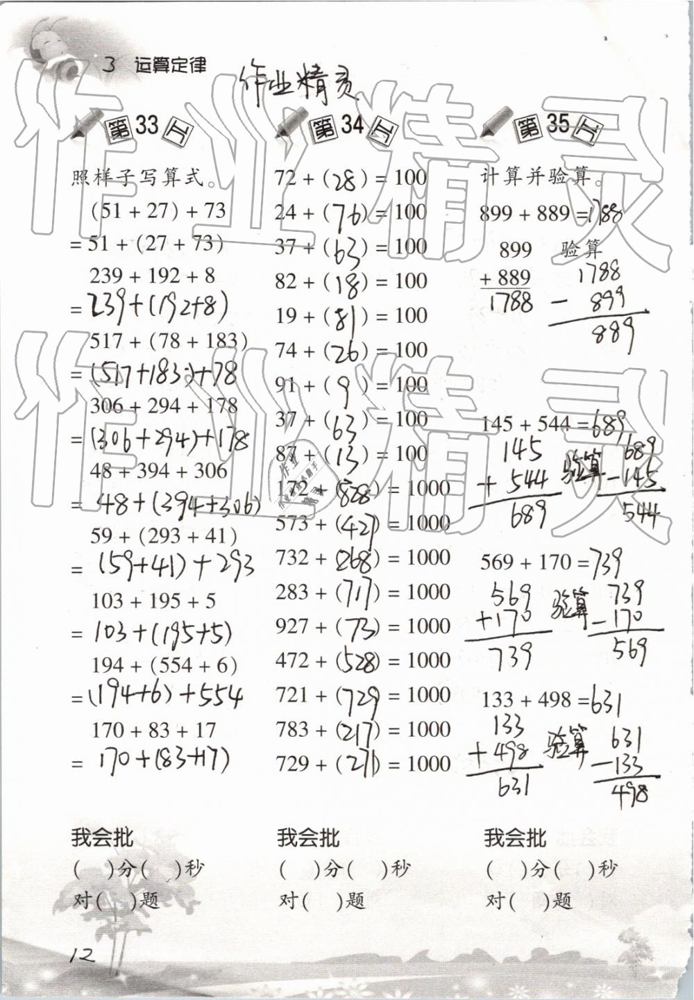 2019小学数学口算训练四年级下册人教版 参考答案第12页