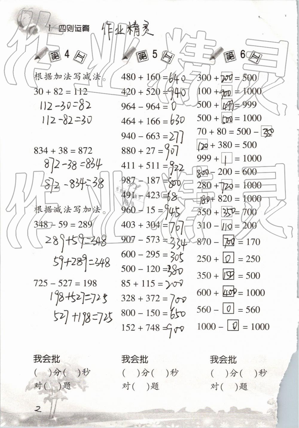 2019小学数学口算训练四年级下册人教版 参考答案第2页