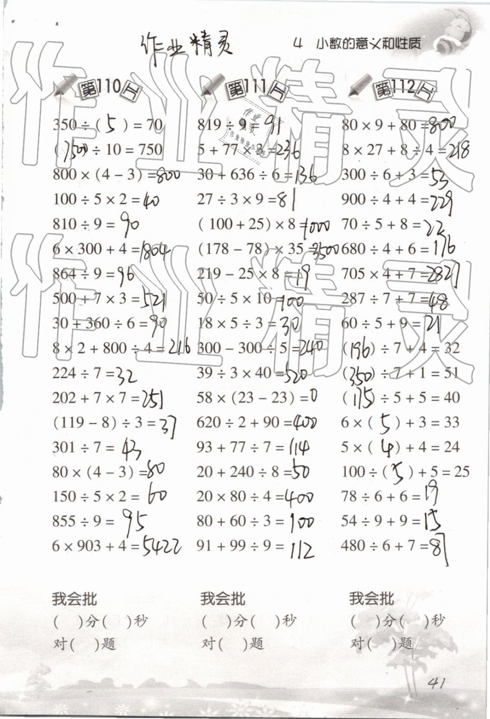 2019小學(xué)數(shù)學(xué)口算訓(xùn)練四年級下冊人教版 參考答案第41頁