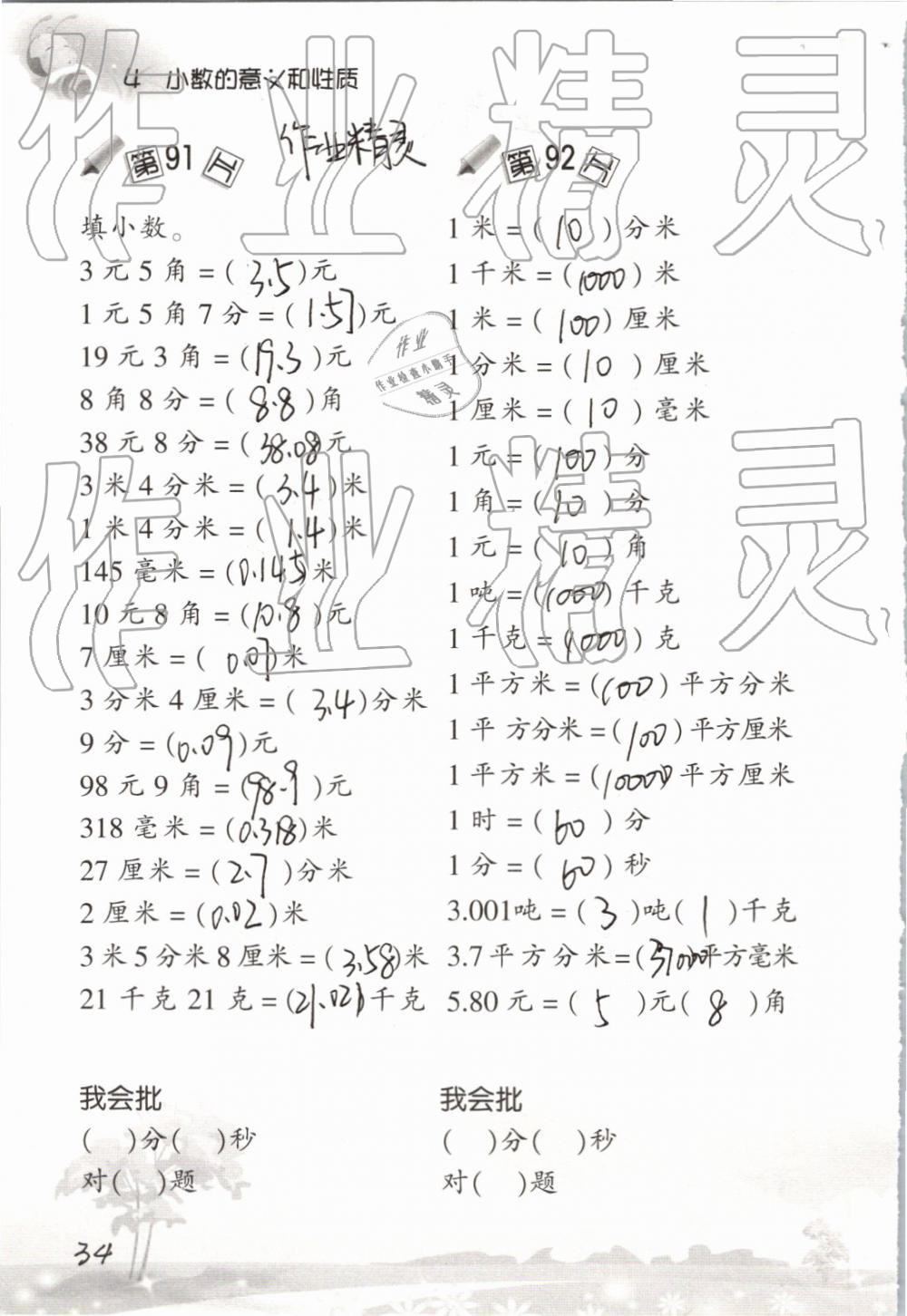 2019小学数学口算训练四年级下册人教版 参考答案第34页