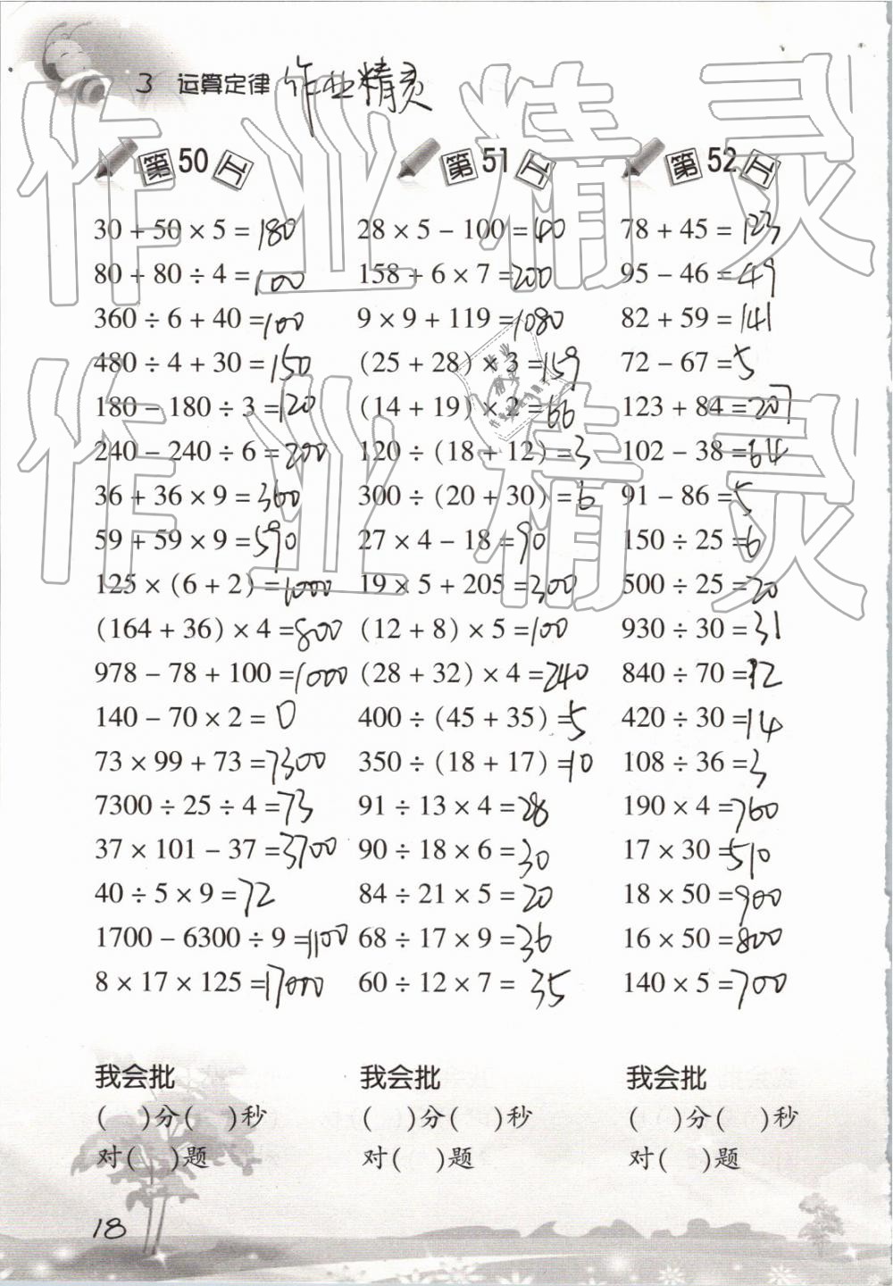 2019小学数学口算训练四年级下册人教版 参考答案第18页