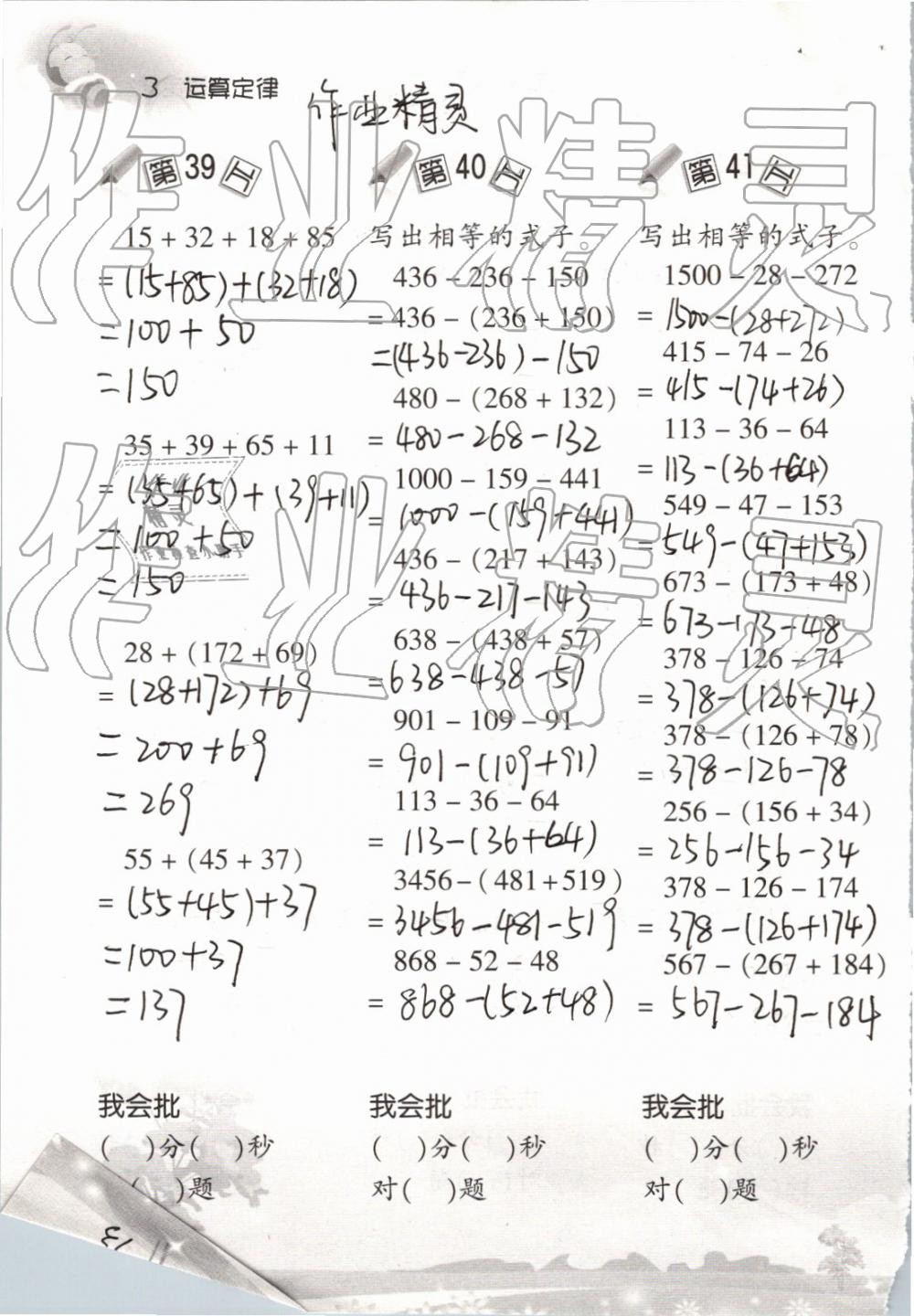 2019小学数学口算训练四年级下册人教版 参考答案第14页