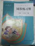 2019年同步練習冊三年級英語下冊人教版人民教育出版社新疆