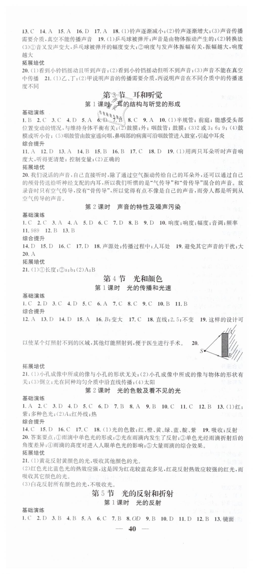 2019智慧學(xué)堂七年級科學(xué)下冊浙教版浙江專版 參考答案第4頁