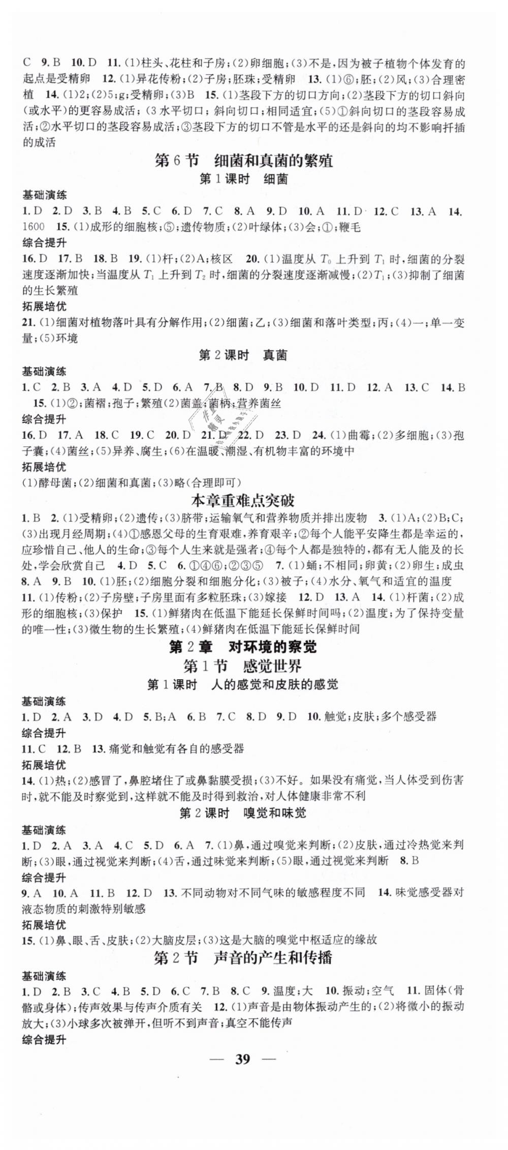 2019智慧學(xué)堂七年級科學(xué)下冊浙教版浙江專版 參考答案第3頁