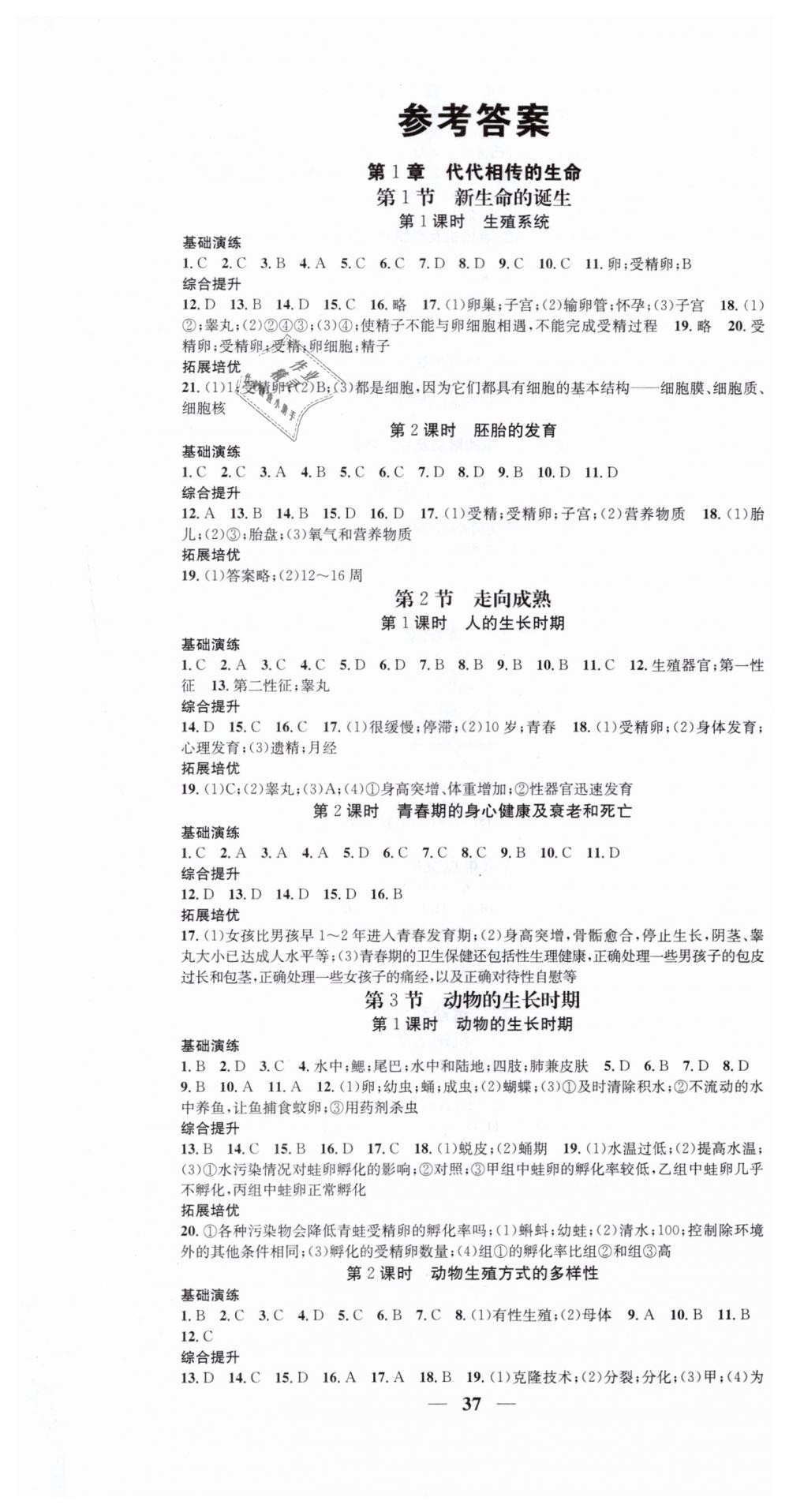 2019智慧学堂七年级科学下册浙教版浙江专版 参考答案第1页