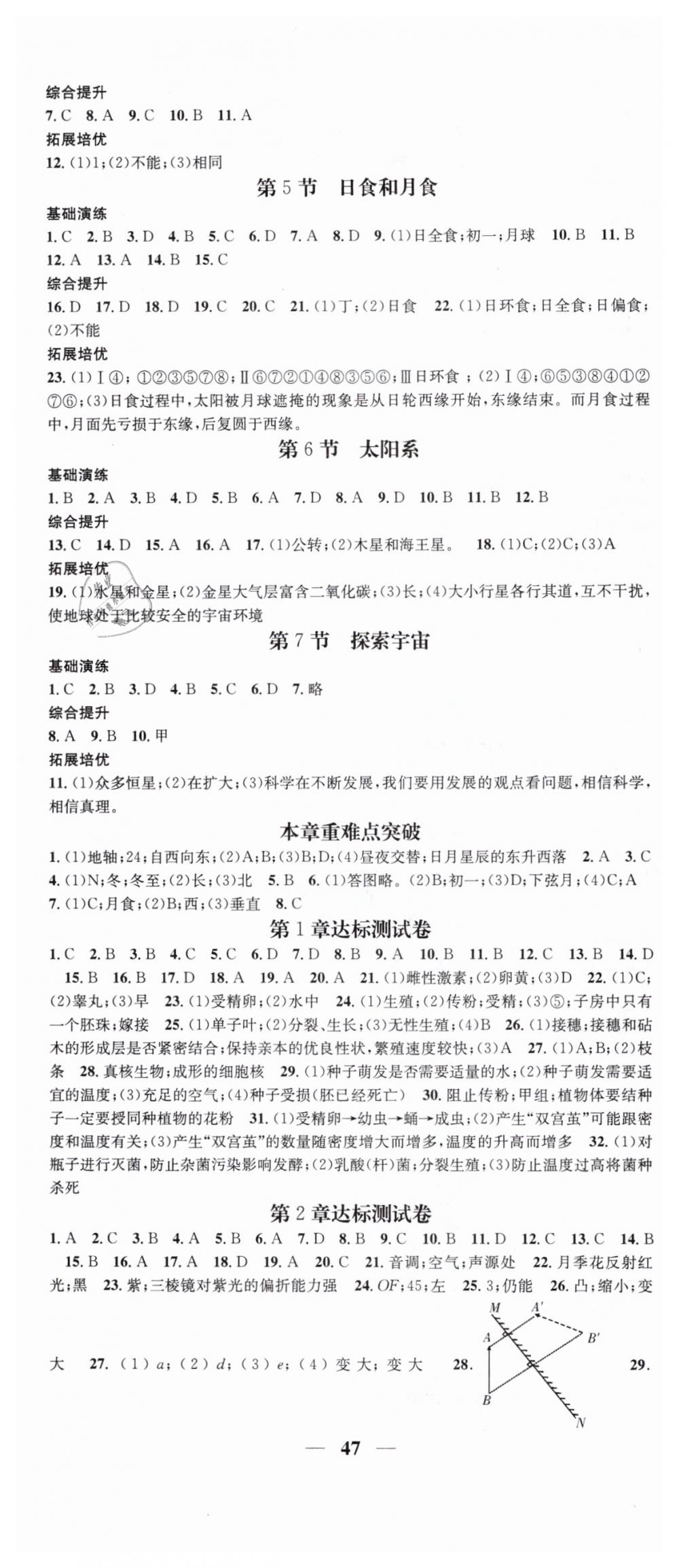 2019智慧学堂七年级科学下册浙教版浙江专版 参考答案第11页