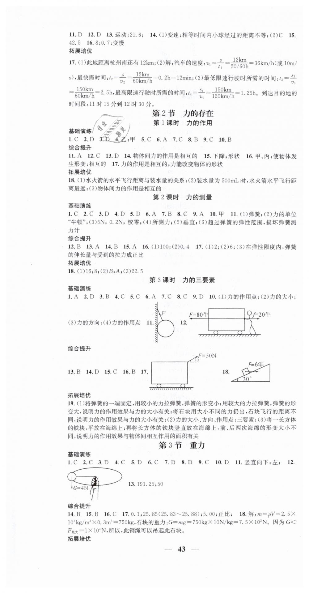 2019智慧學(xué)堂七年級(jí)科學(xué)下冊(cè)浙教版浙江專版 參考答案第7頁