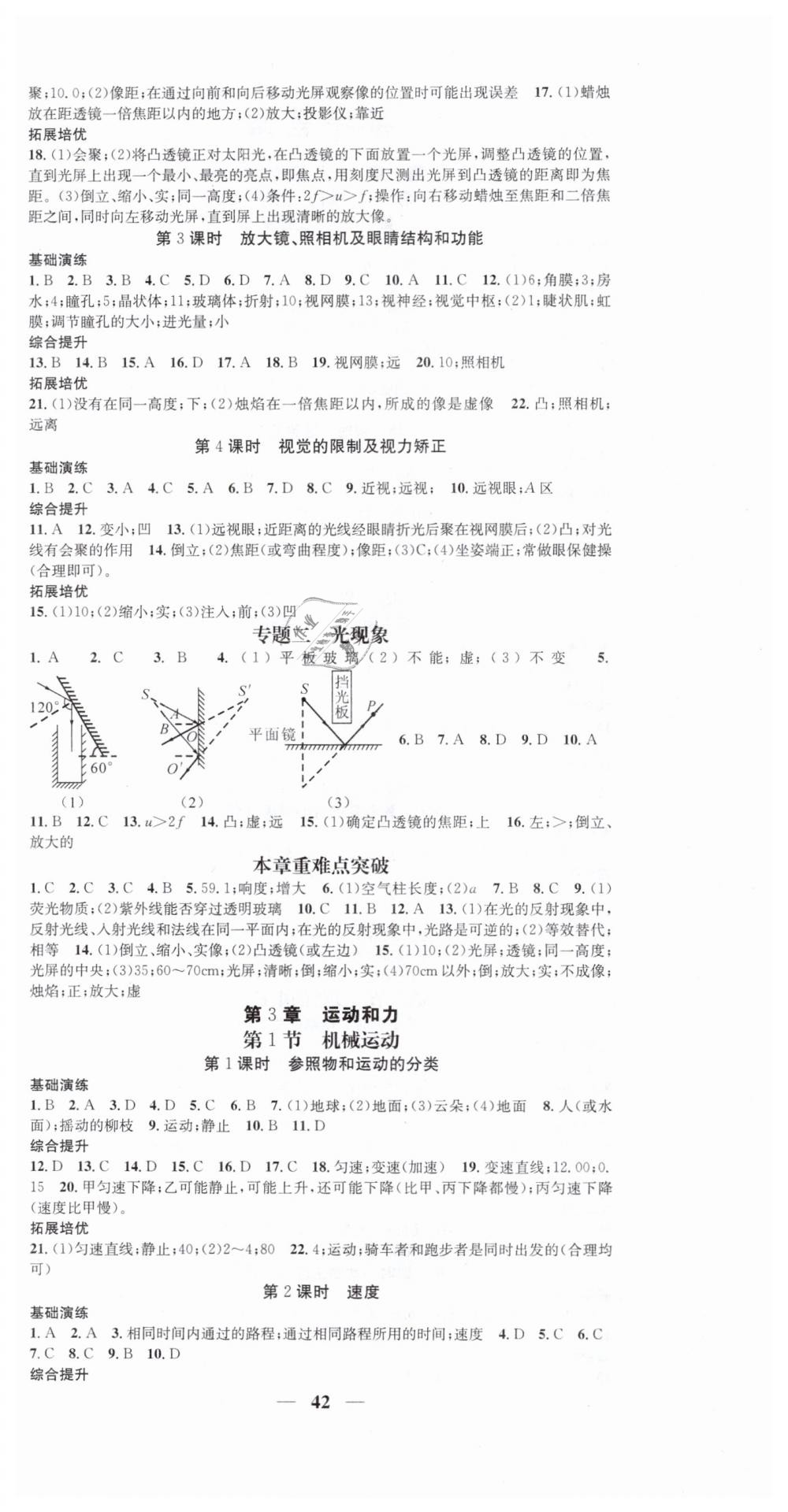 2019智慧学堂七年级科学下册浙教版浙江专版 参考答案第6页