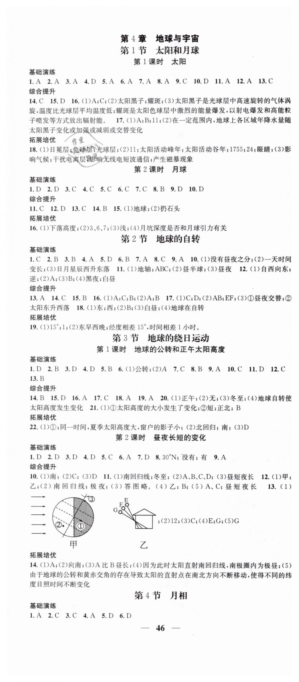 2019智慧學(xué)堂七年級(jí)科學(xué)下冊(cè)浙教版浙江專版 參考答案第10頁(yè)