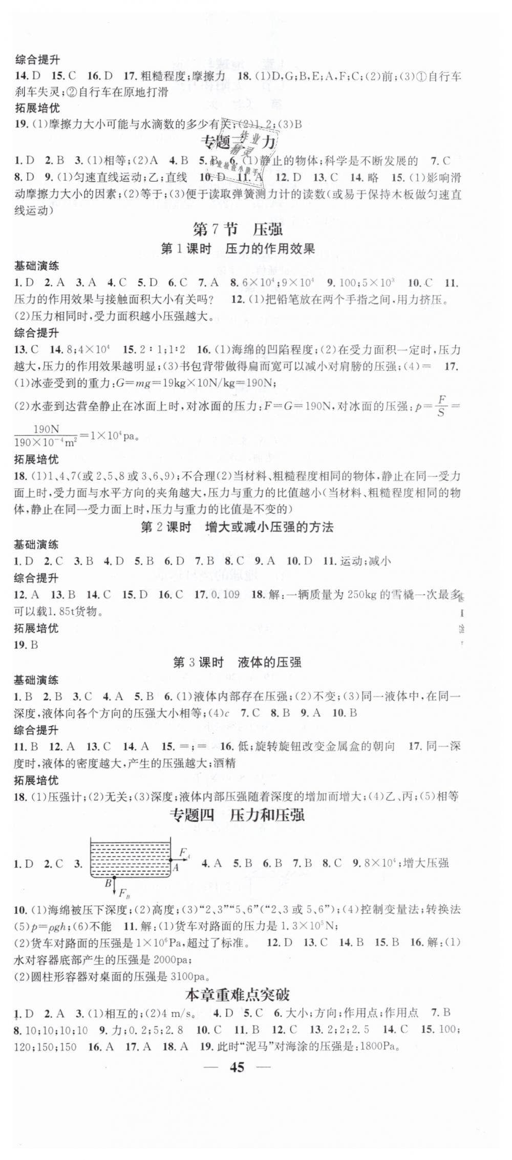 2019智慧學堂七年級科學下冊浙教版浙江專版 參考答案第9頁