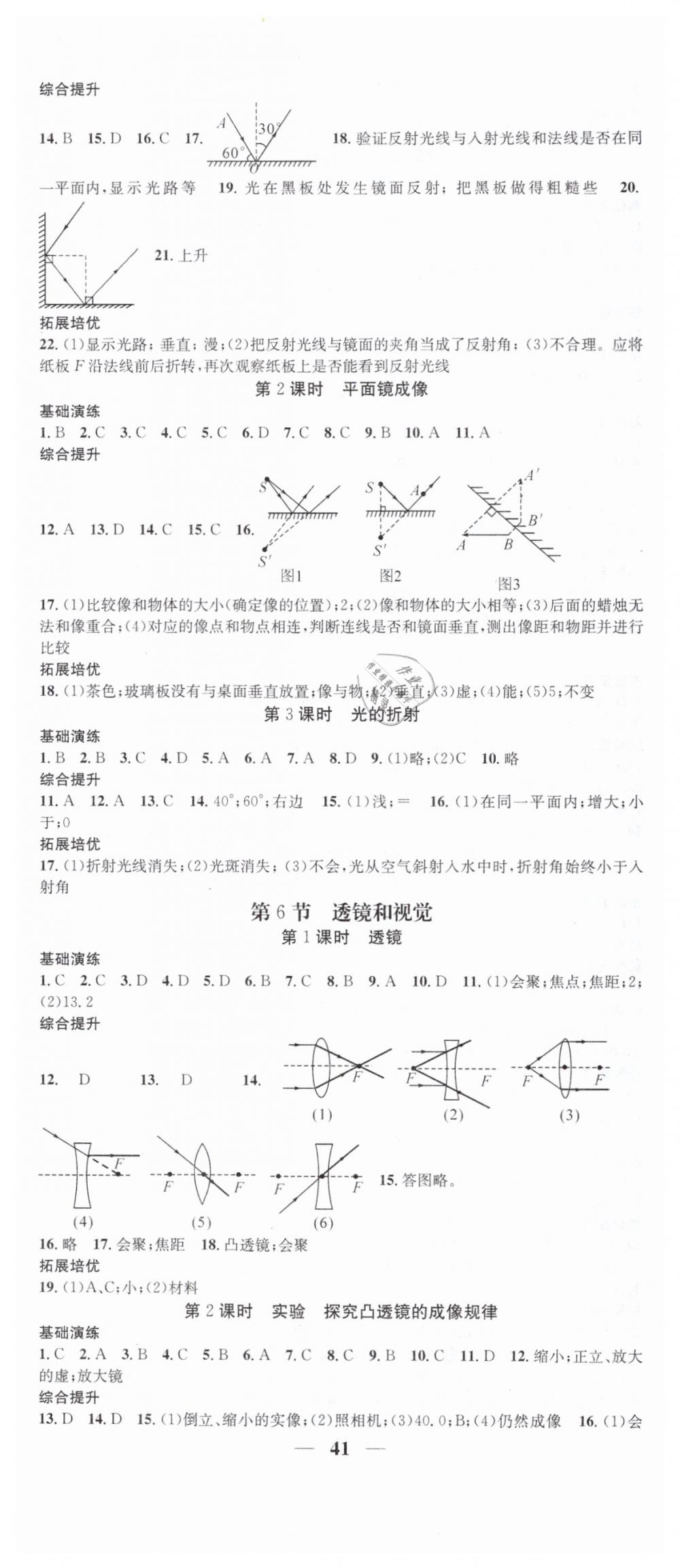 2019智慧學(xué)堂七年級科學(xué)下冊浙教版浙江專版 參考答案第5頁