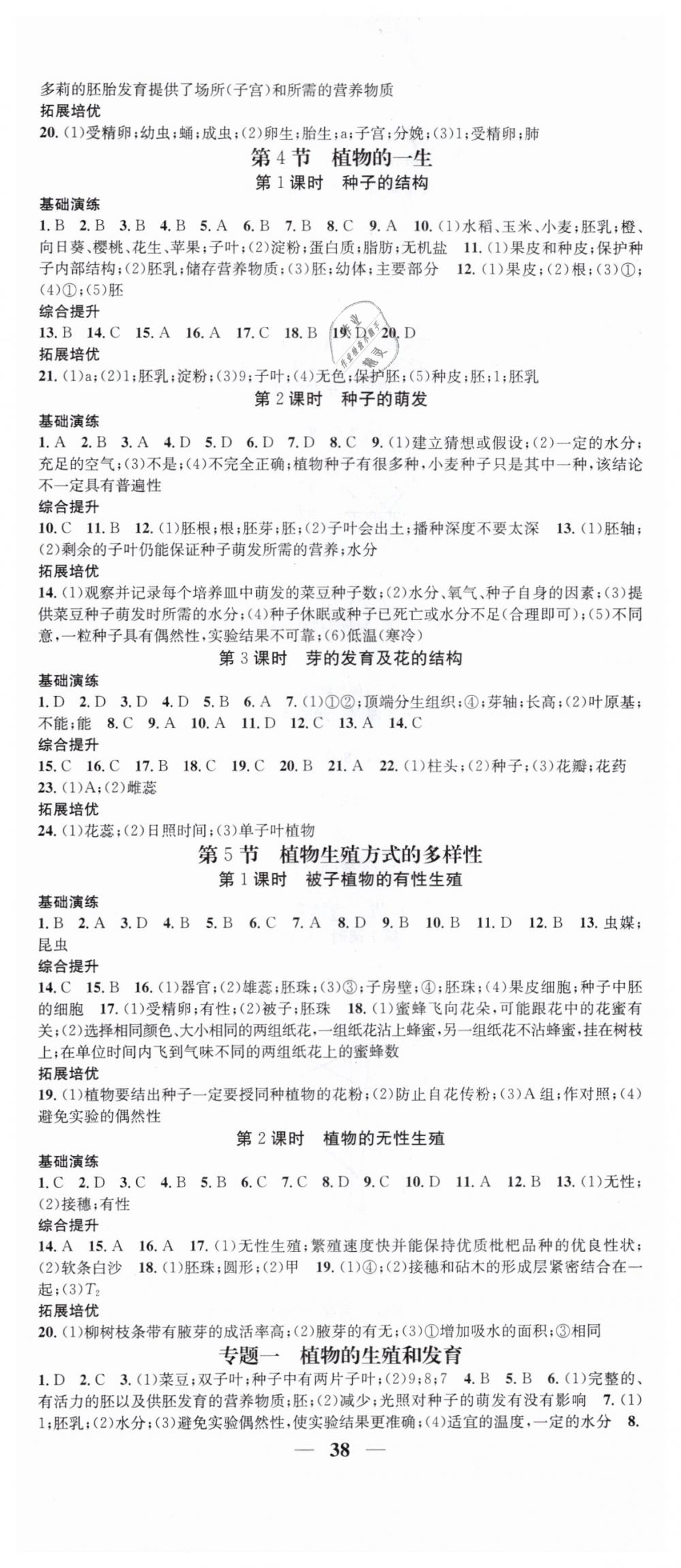 2019智慧學(xué)堂七年級(jí)科學(xué)下冊(cè)浙教版浙江專版 參考答案第2頁(yè)