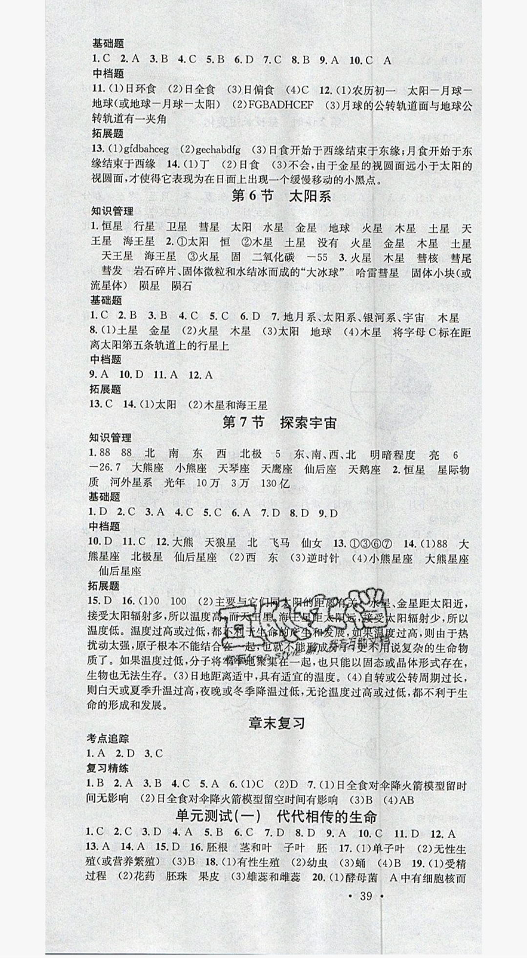 2019名校課堂七年級(jí)科學(xué)下冊(cè)浙教版浙江專(zhuān)版 第16頁(yè)