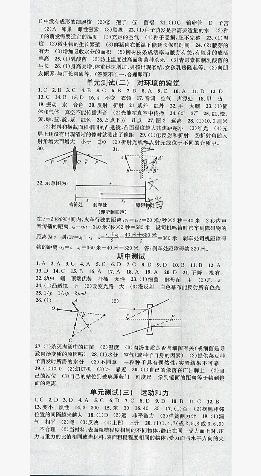 2019名校課堂七年級(jí)科學(xué)下冊(cè)浙教版浙江專版 第17頁(yè)