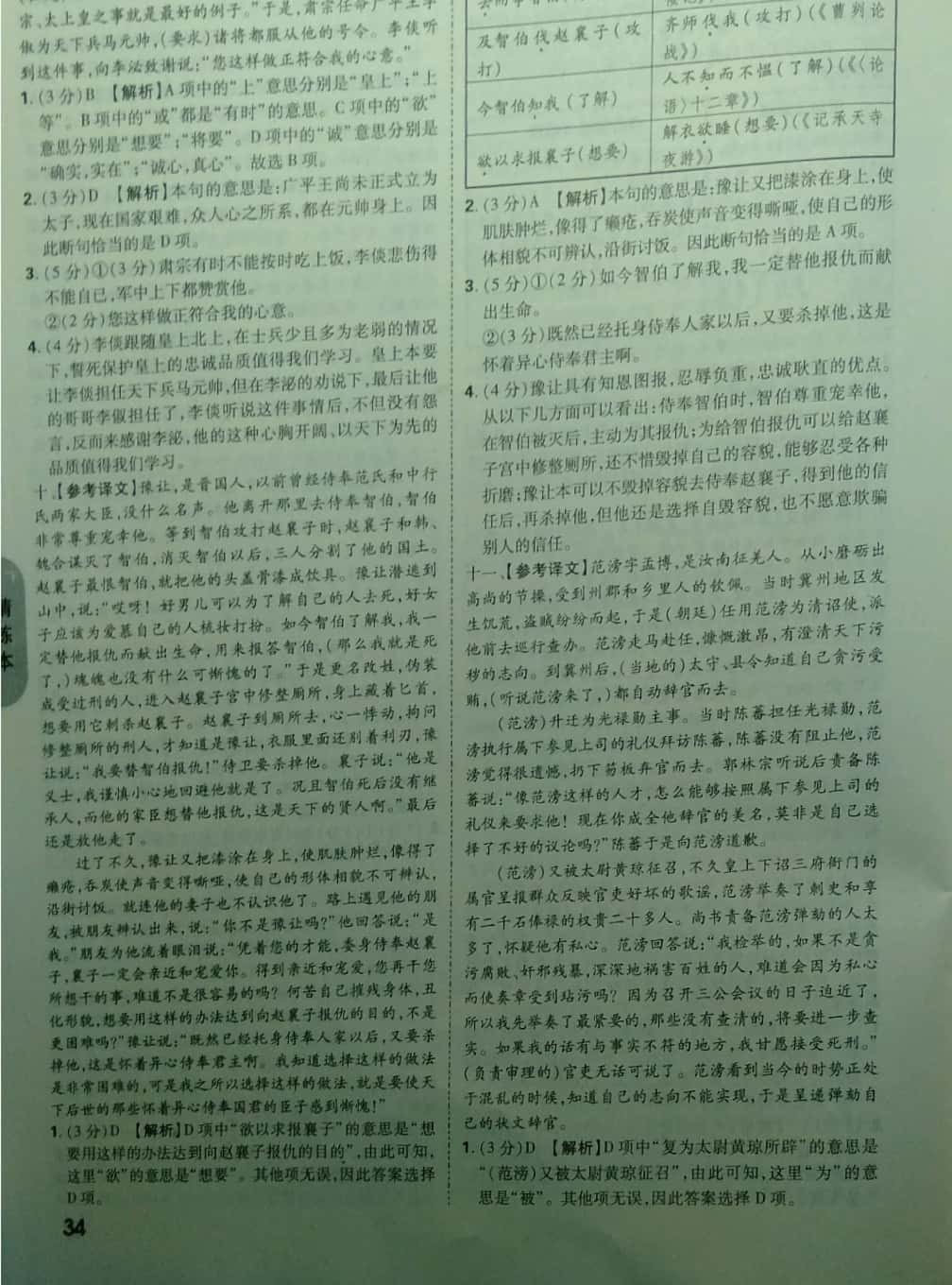 2019万唯中考试题研究语文杭州&nbsp;第34页