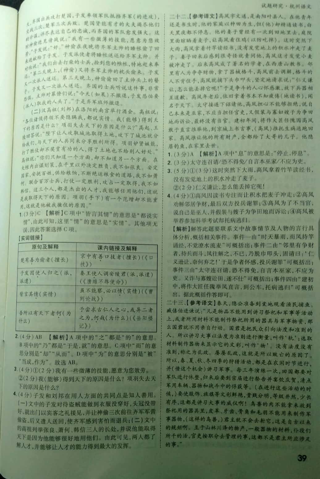 2019万唯中考试题研究语文杭州&nbsp;第39页