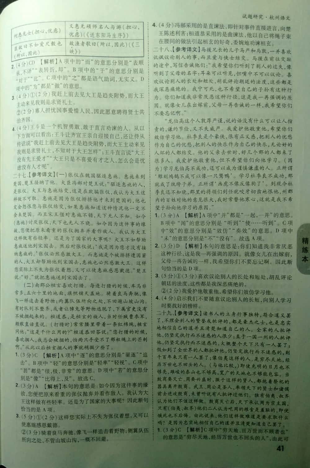 2019万唯中考试题研究语文杭州&nbsp;第41页