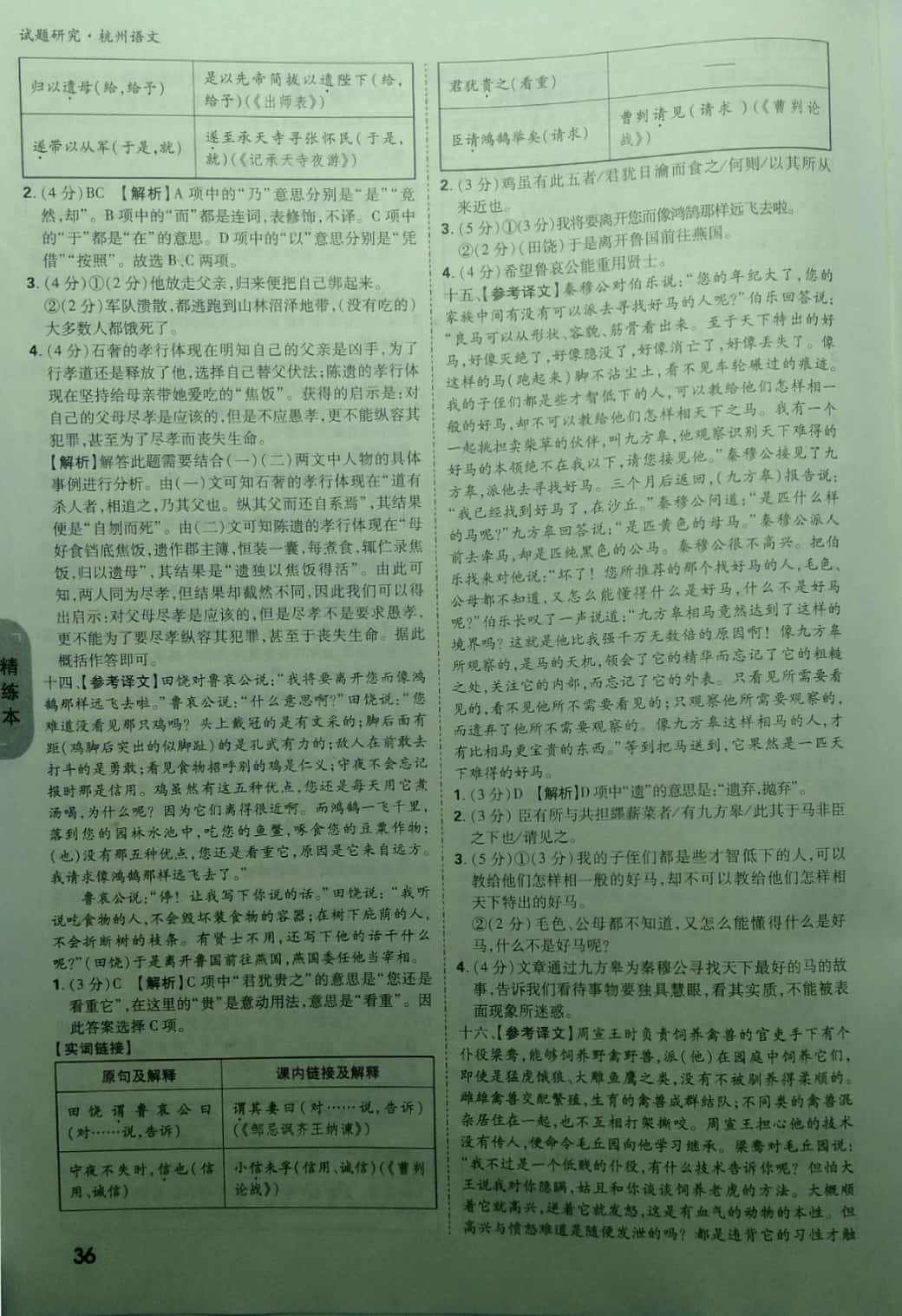 2019万唯中考试题研究语文杭州&nbsp;第36页