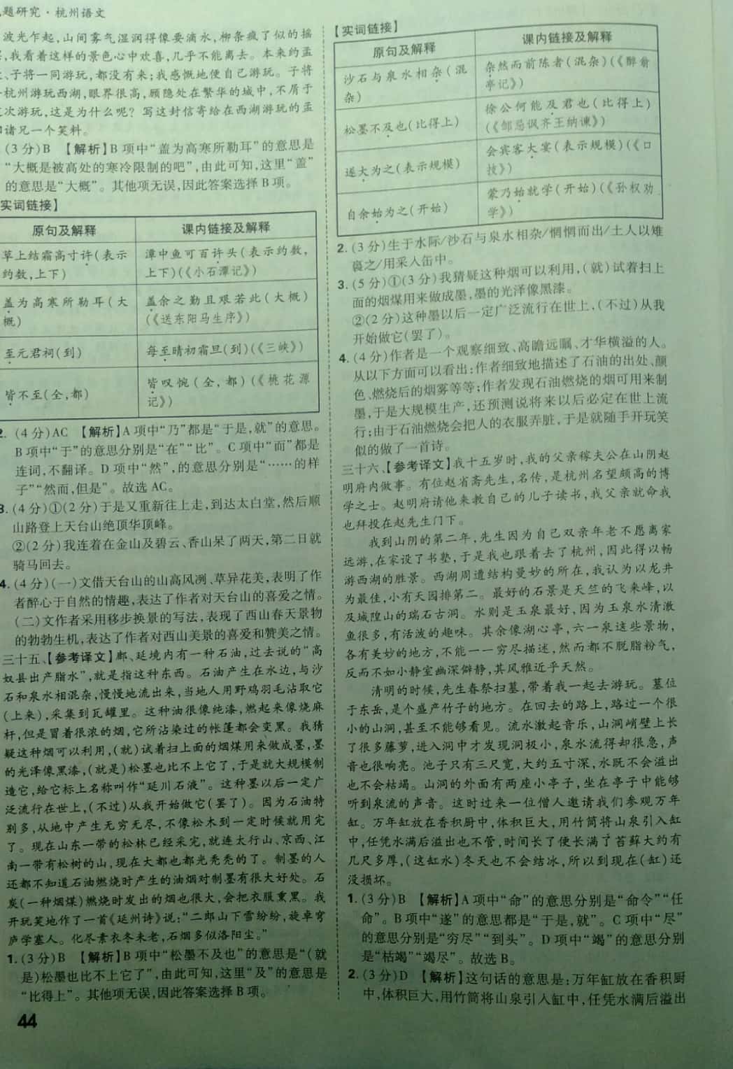 2019万唯中考试题研究语文杭州&nbsp;第44页