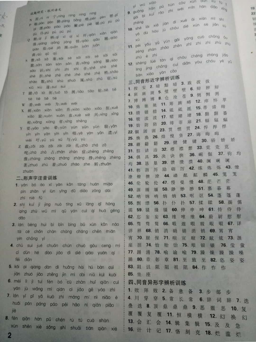 2019万唯中考试题研究语文杭州&nbsp;第2页