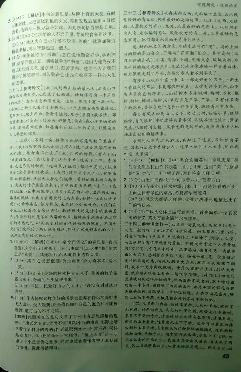 2019万唯中考试题研究语文杭州&nbsp;第43页