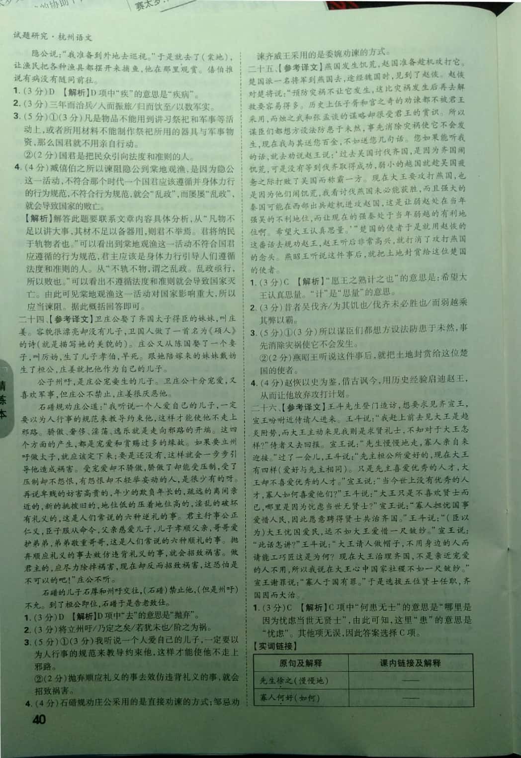 2019万唯中考试题研究语文杭州&nbsp;第40页