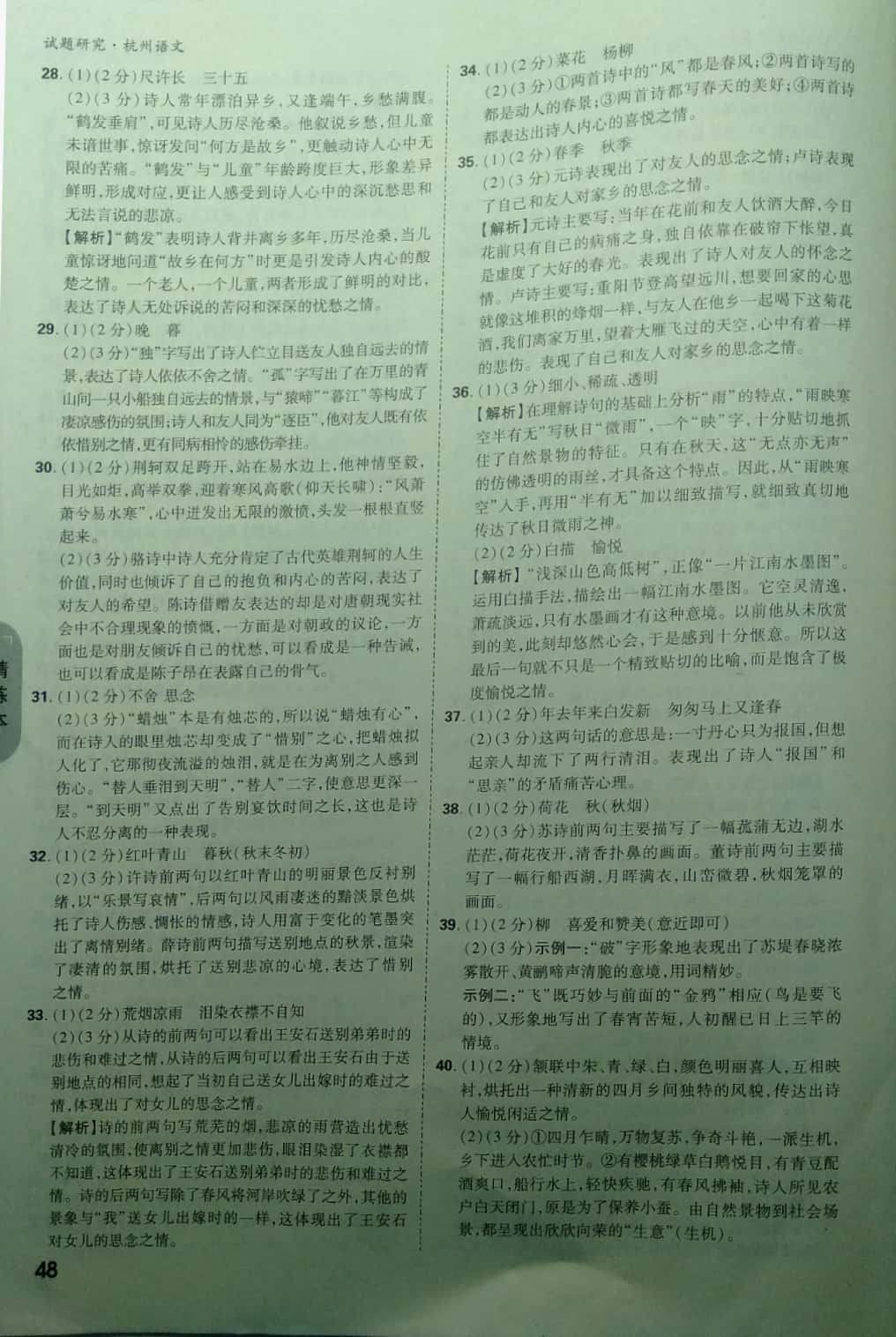 2019万唯中考试题研究语文杭州&nbsp;第48页