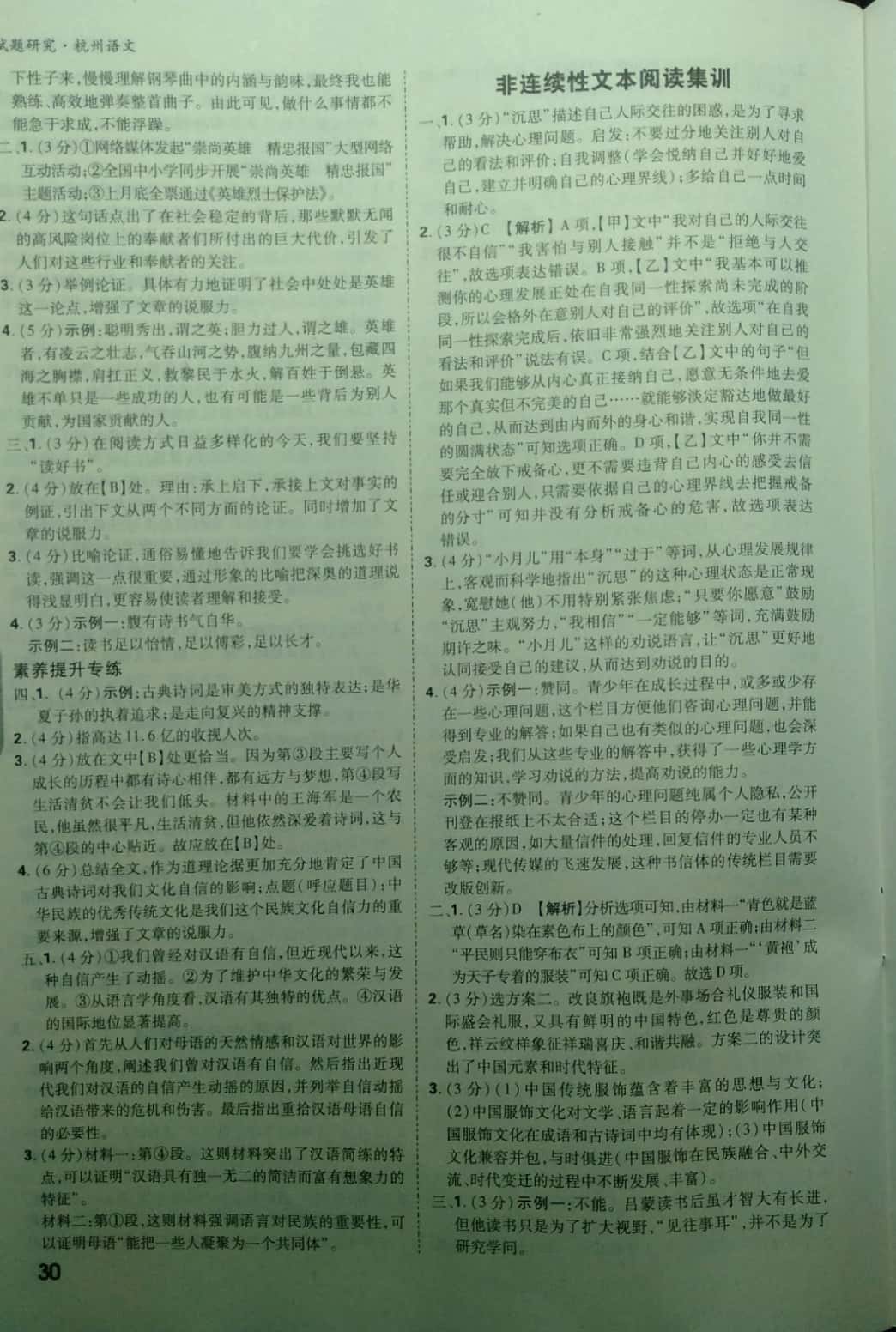 2019万唯中考试题研究语文杭州&nbsp;第30页